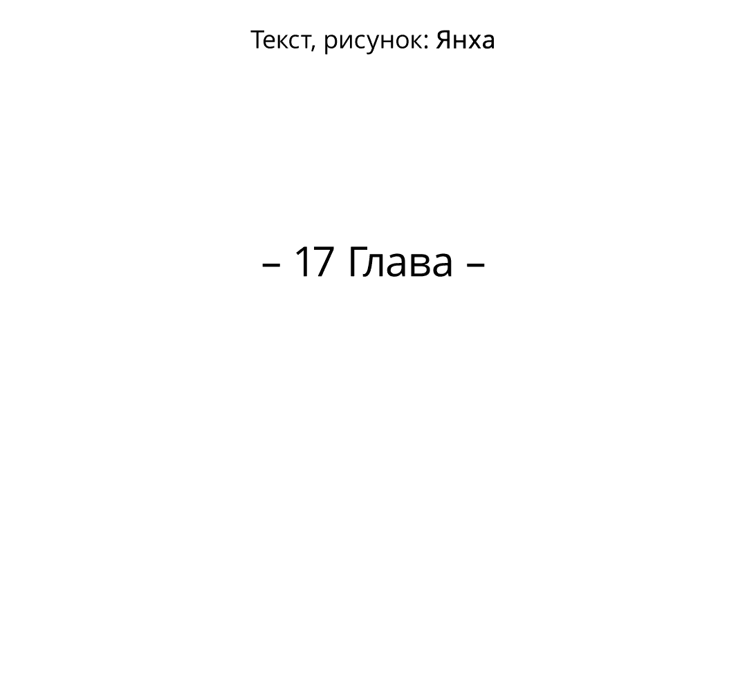 Манга Джуын - Глава 17 Страница 14