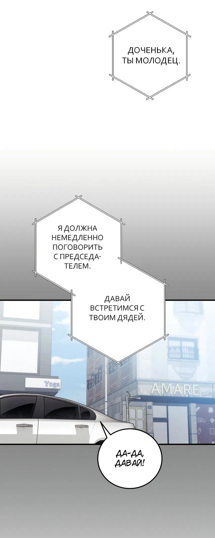 Манга Свадьба в стиле китч - Глава 5 Страница 82