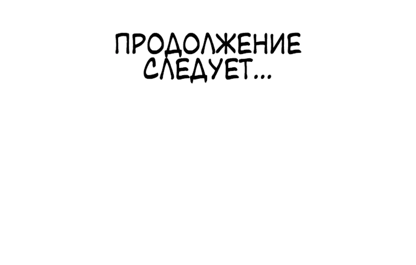 Манга Свадьба в стиле китч - Глава 41 Страница 65