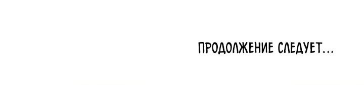 Манга Будь, будь - Глава 55 Страница 65