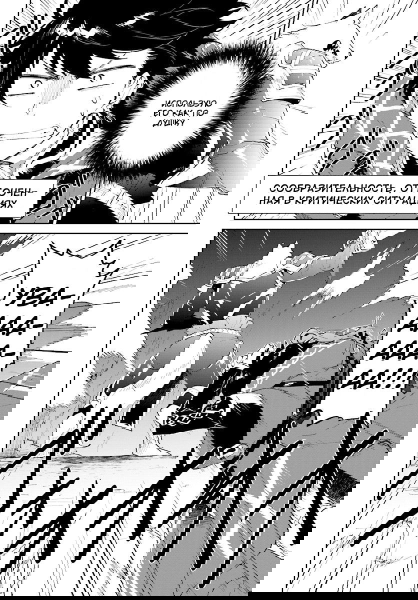 Манга Плачущий призрак на пенсии — Самая сильная методика групповой подготовки от самого слабого охотника. - Глава 10.1 Страница 6