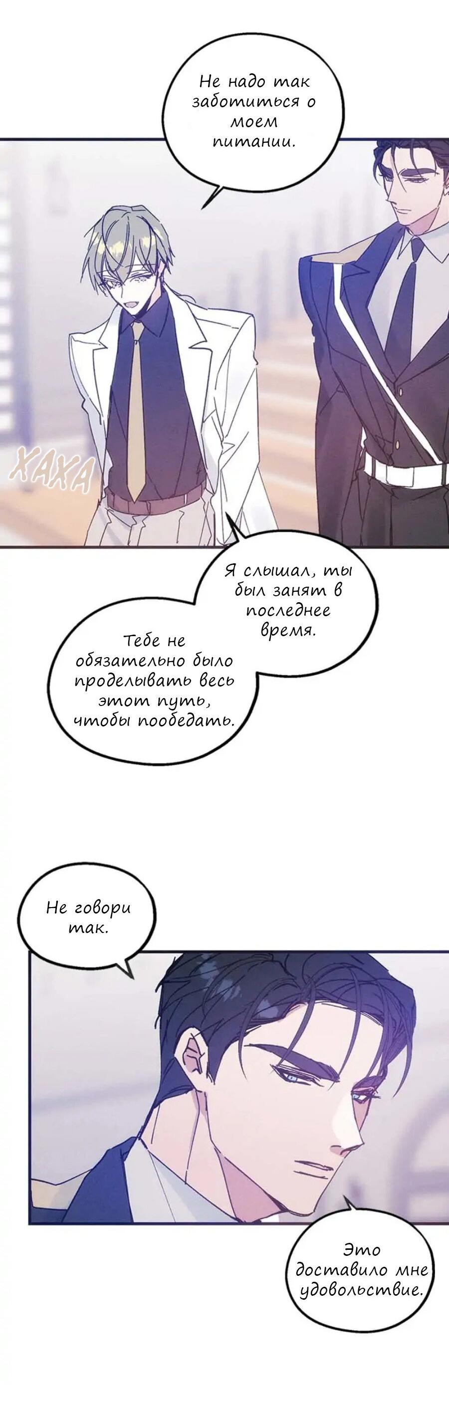 Манга Кодовое имя: Туман - Глава 17 Страница 30