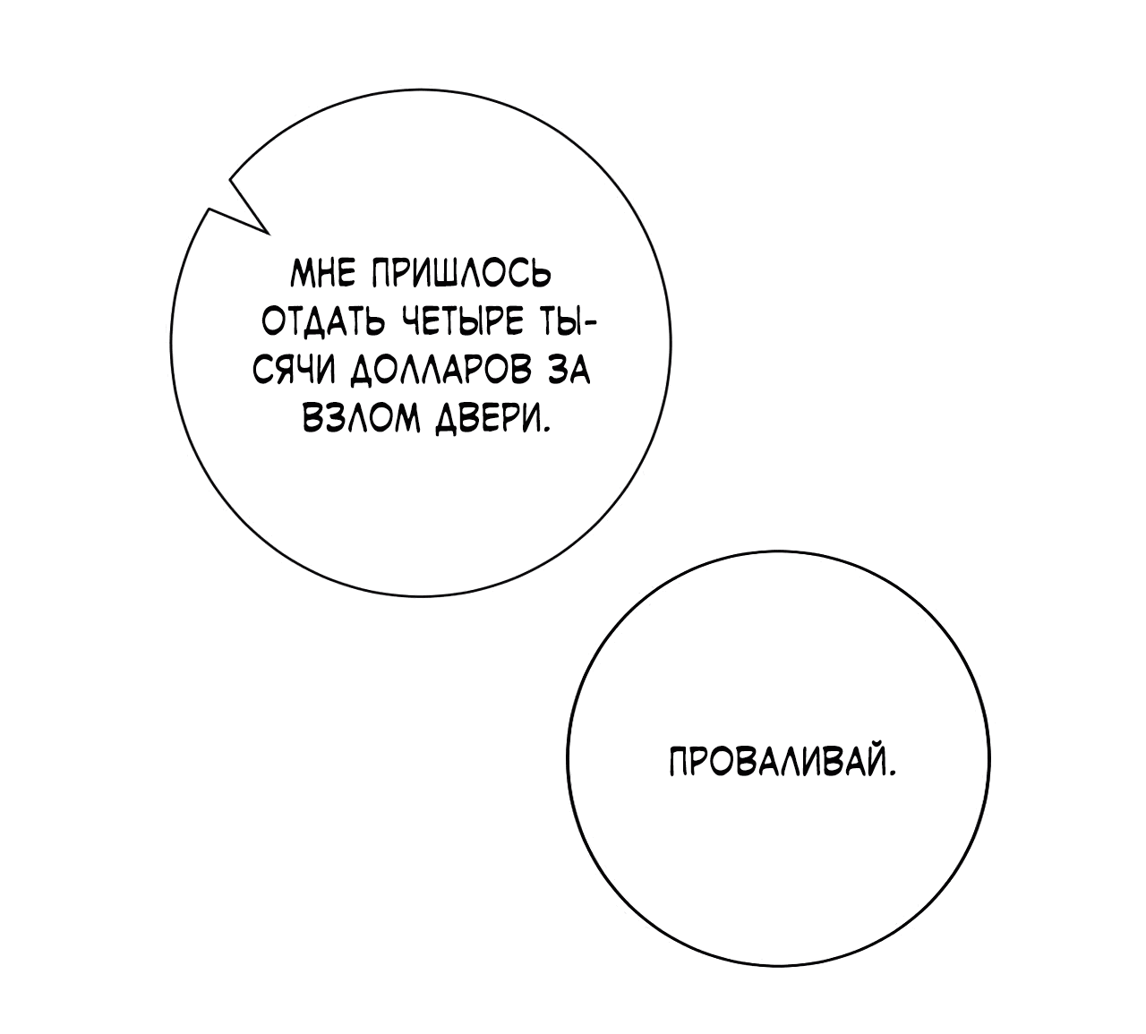 Манга Охваченный трепетом - Глава 8 Страница 57