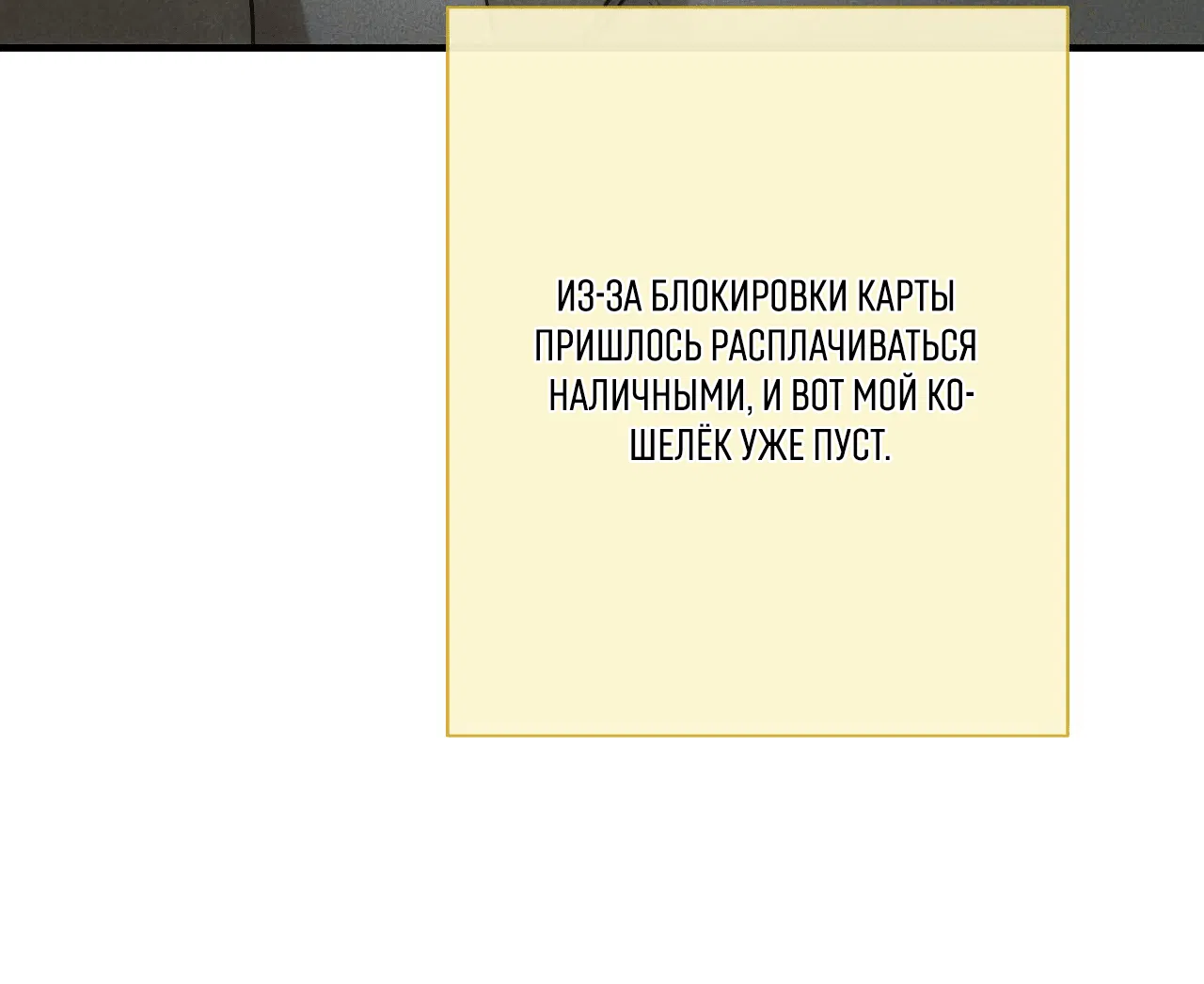 Манга Охваченный трепетом - Глава 9 Страница 95