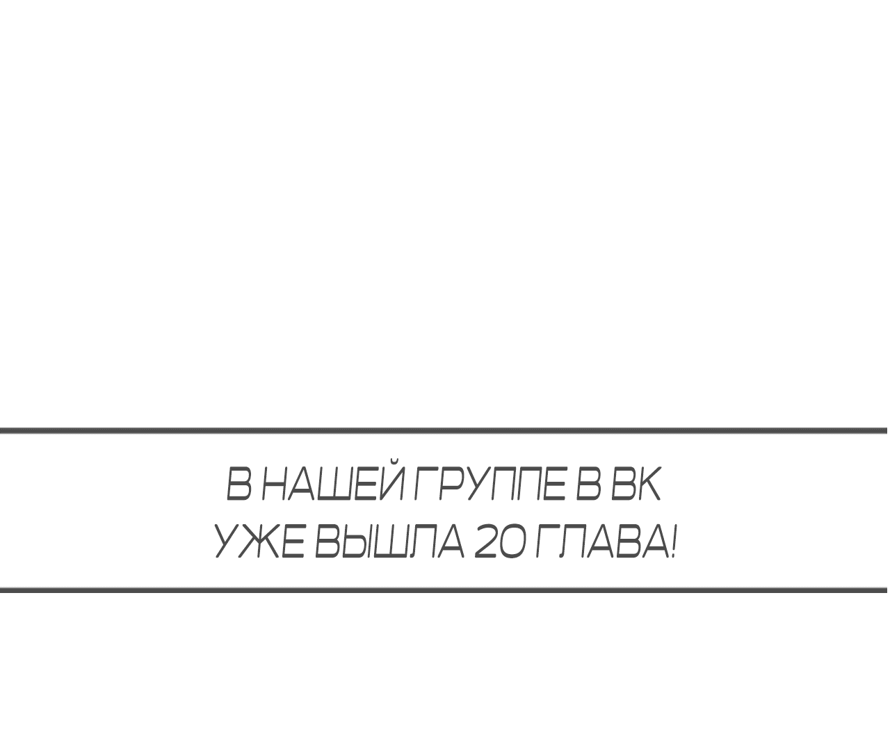 Манга Охваченный трепетом - Глава 16 Страница 84