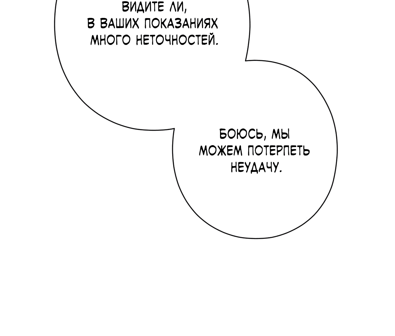 Манга Охваченный трепетом - Глава 16 Страница 23