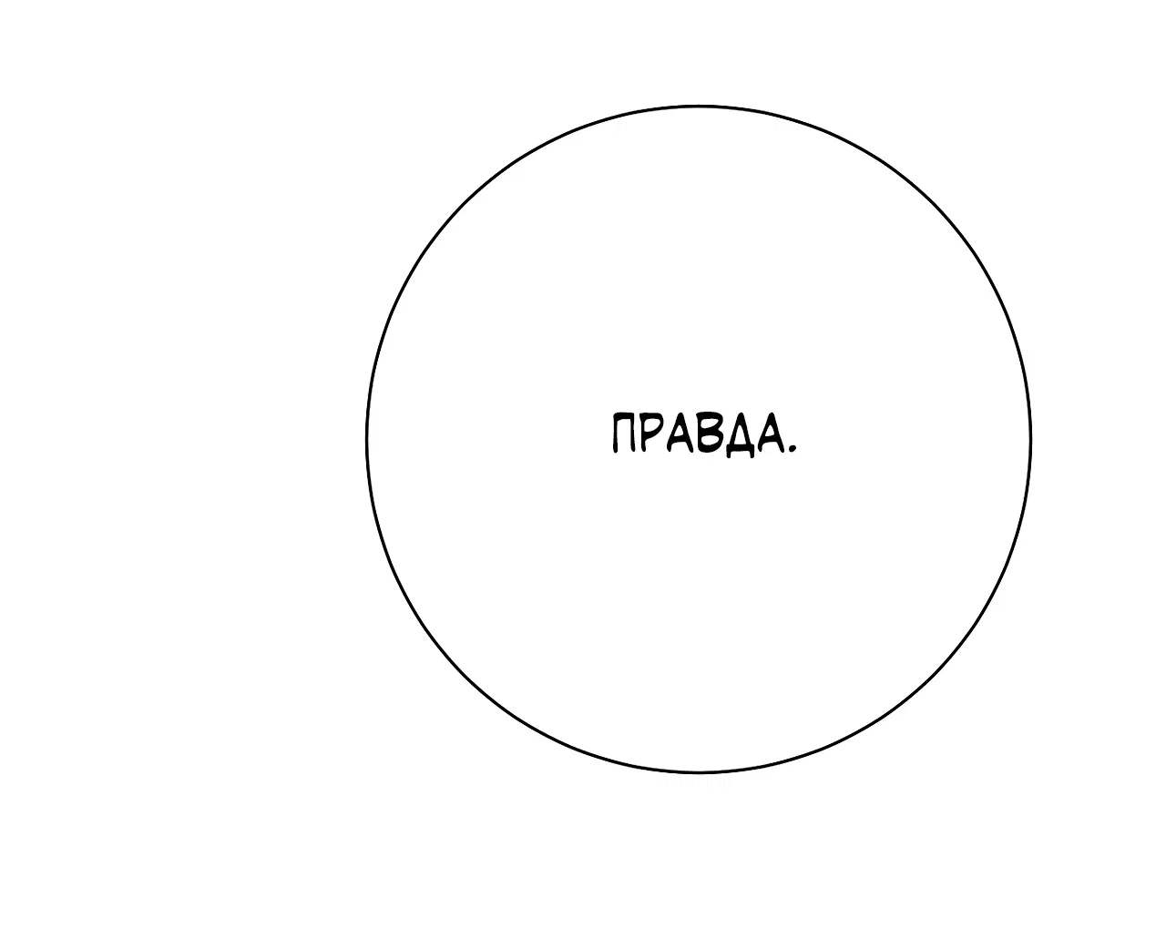 Манга Охваченный трепетом - Глава 24 Страница 80