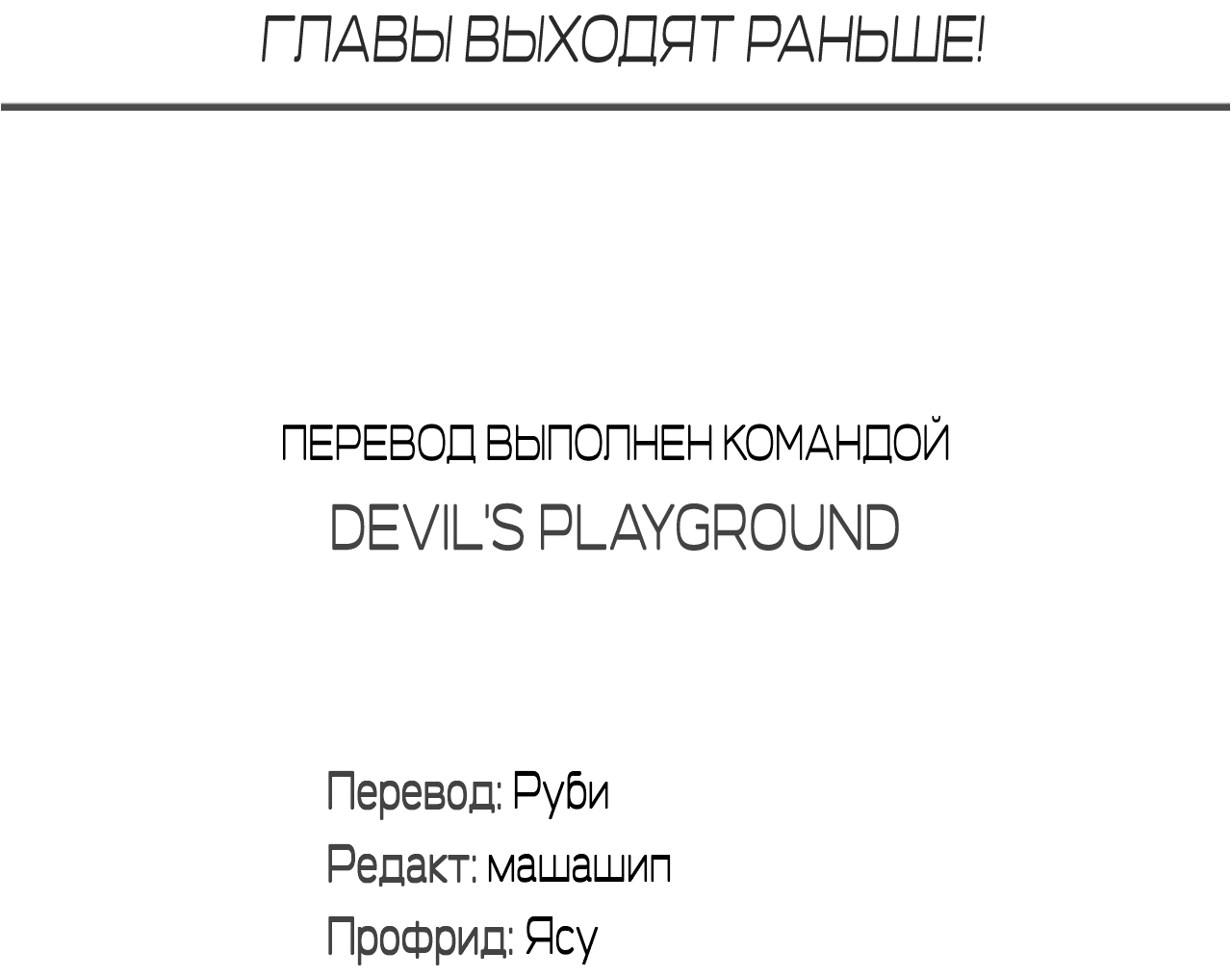 Манга Охваченный трепетом - Глава 27 Страница 85