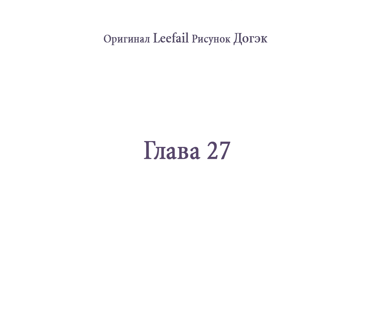 Манга Охваченный трепетом - Глава 27 Страница 14