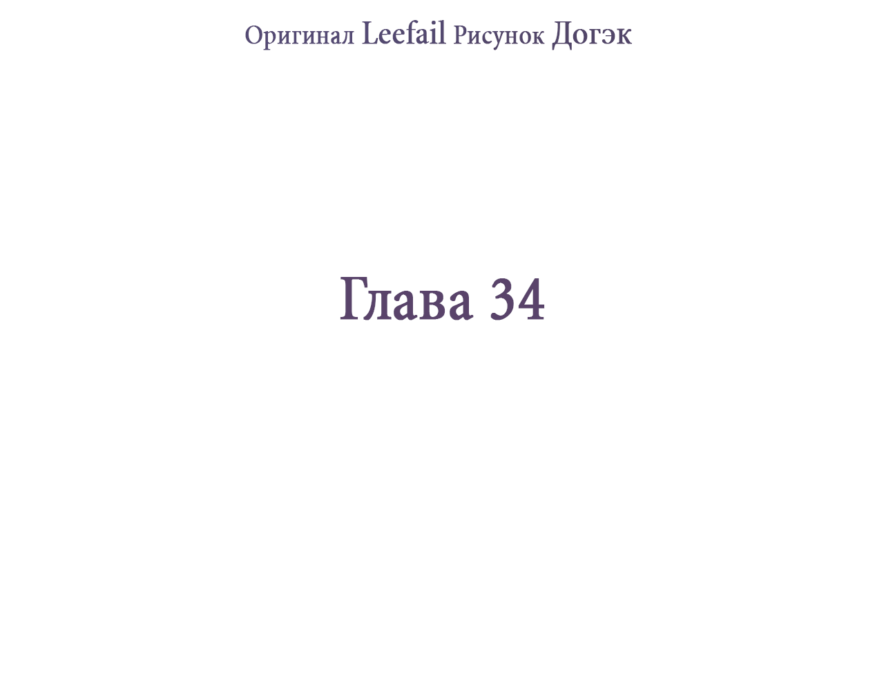 Манга Охваченный трепетом - Глава 34 Страница 8