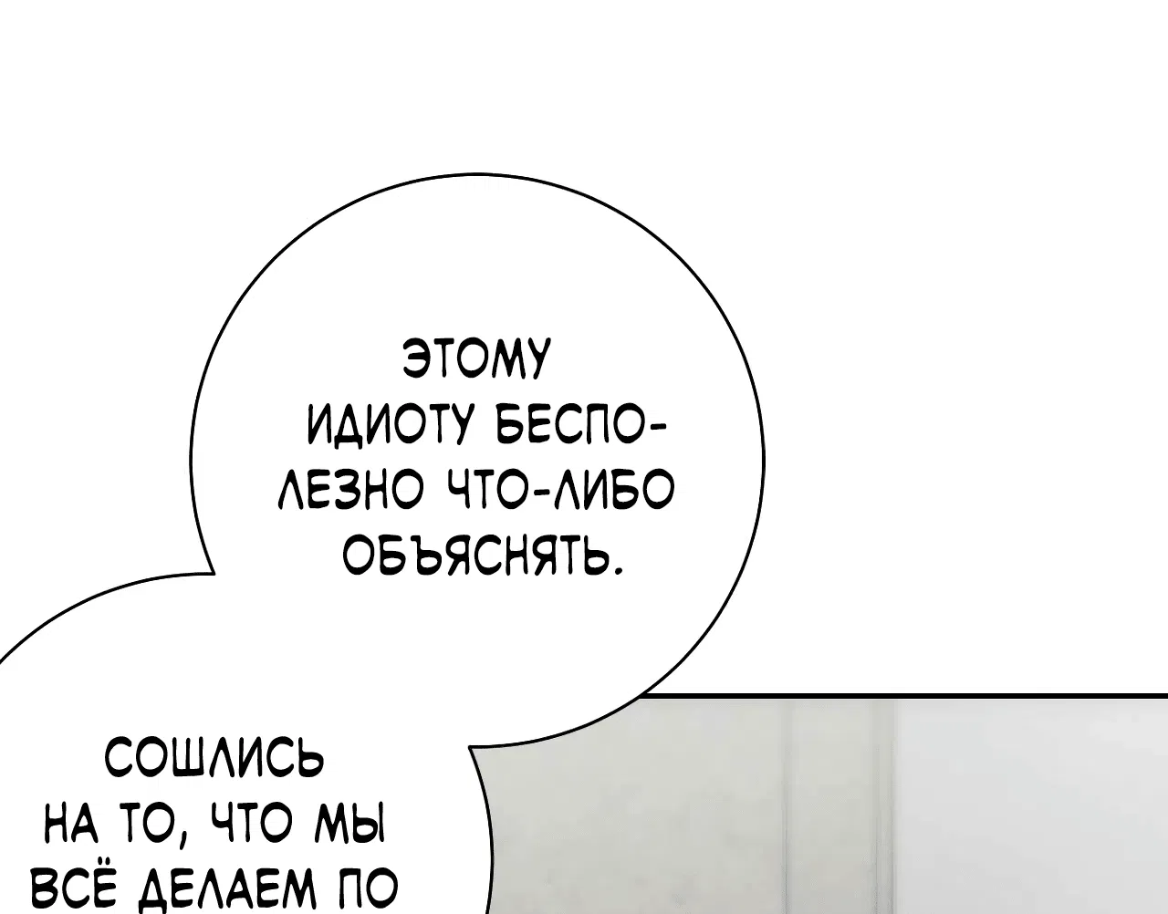 Манга Охваченный трепетом - Глава 40 Страница 59