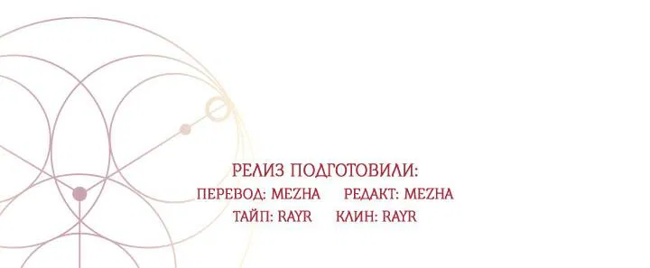 Манга Алхимик, рисующий луну - Глава 14 Страница 60