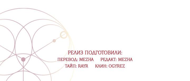 Манга Алхимик, рисующий луну - Глава 26 Страница 68