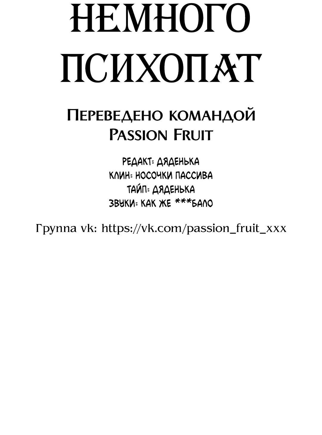 Манга Немного психопат - Глава 9 Страница 5