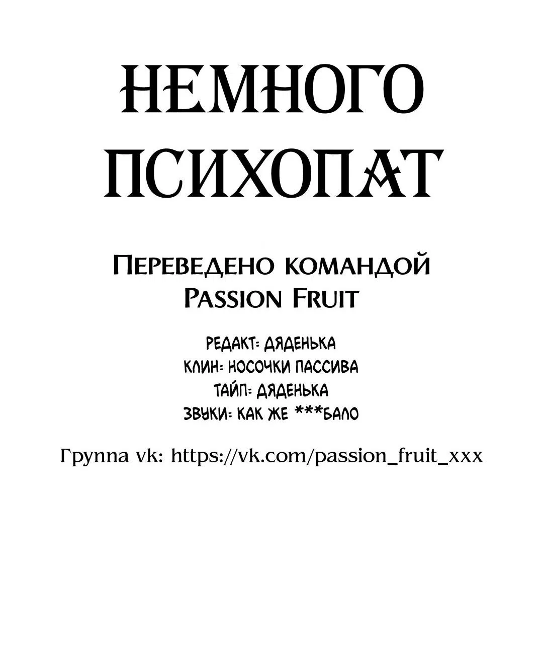 Манга Немного психопат - Глава 8 Страница 9