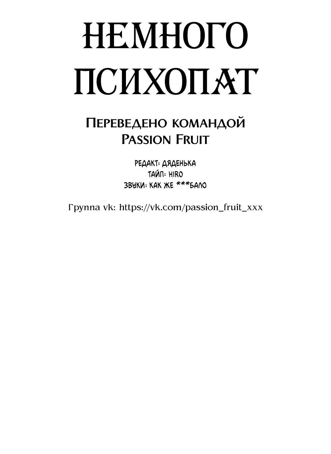 Манга Немного психопат - Глава 5 Страница 20