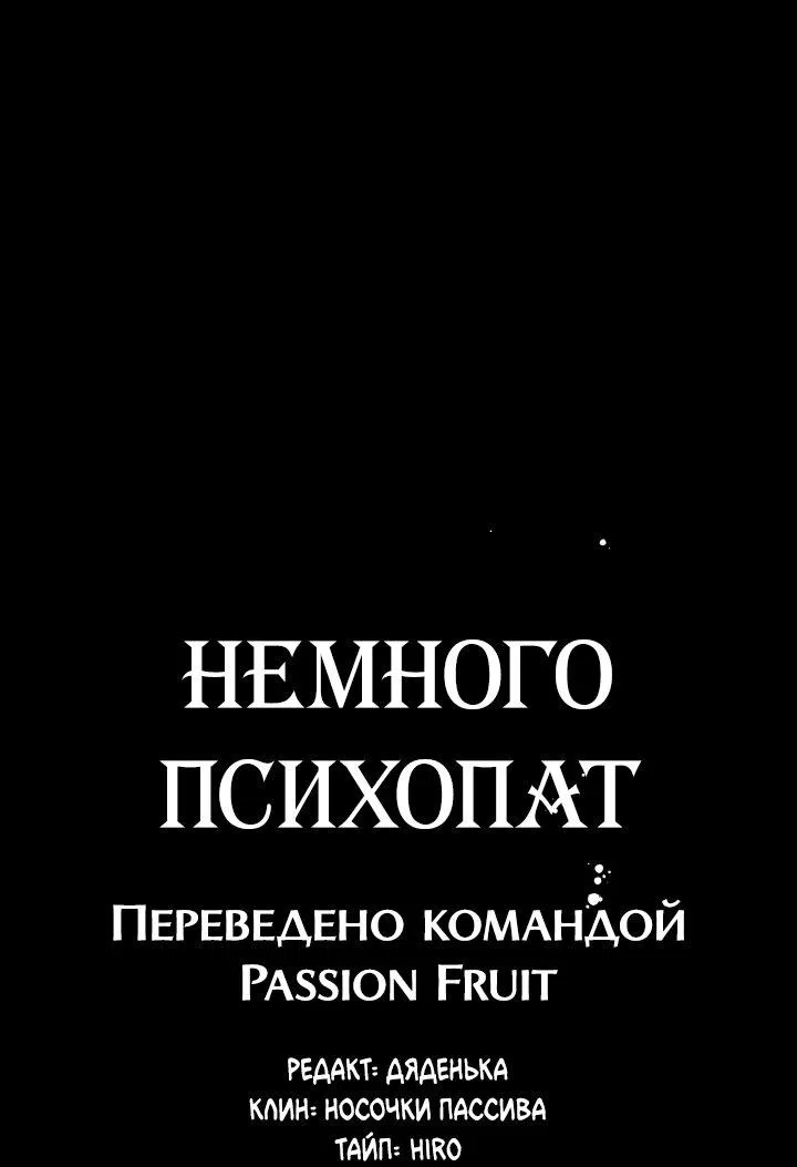 Манга Немного психопат - Глава 2 Страница 12