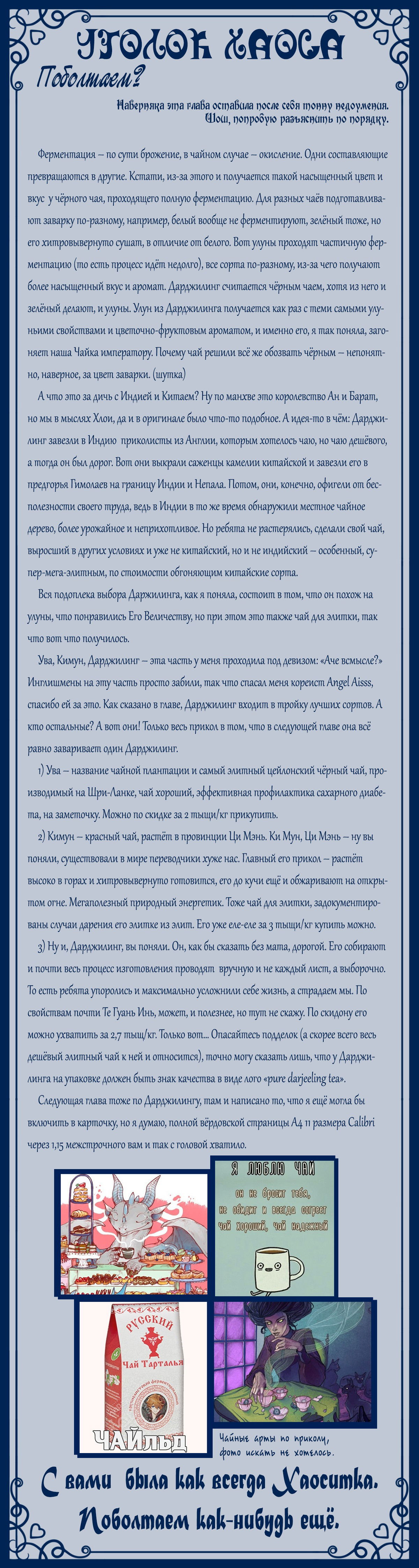 Манга 50 рецептов чая от герцогини - Глава 47 Страница 7