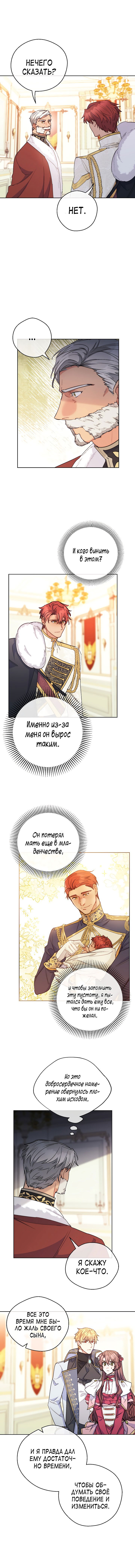 Манга 50 рецептов чая от герцогини - Глава 125 Страница 8