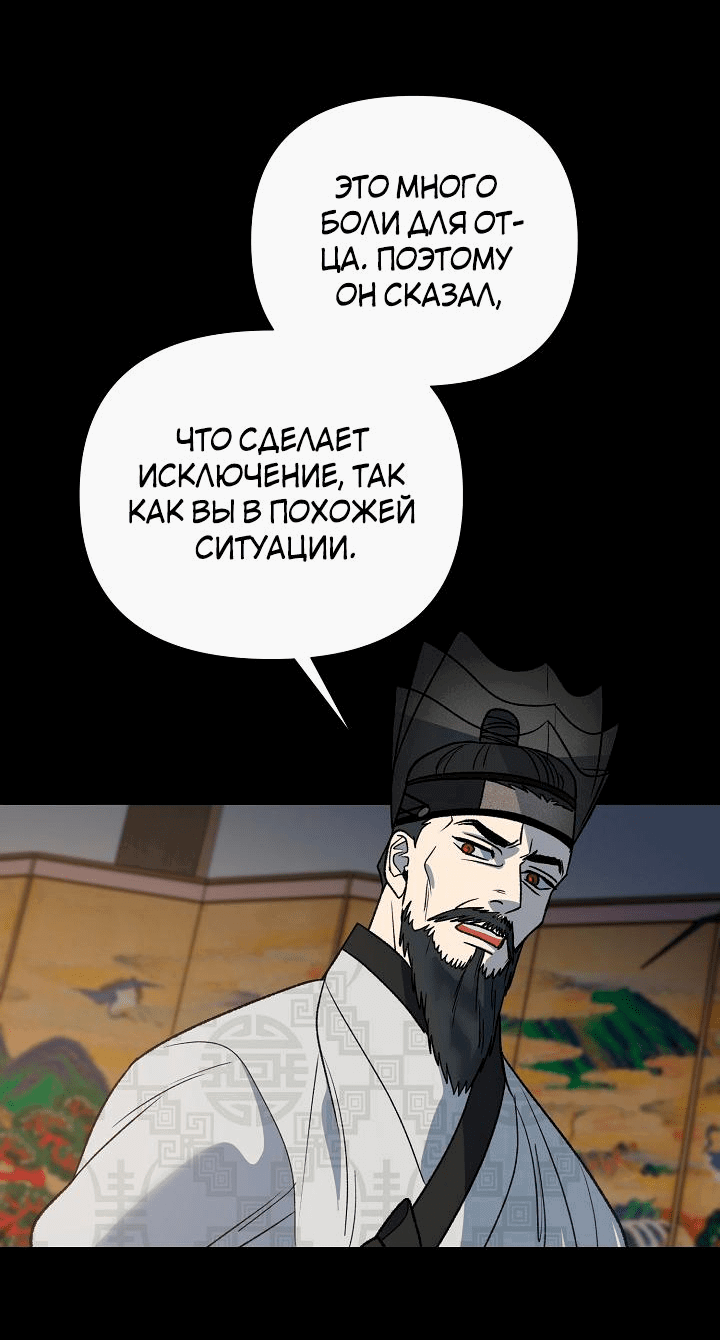 Манга История о Кольсоне - Глава 18 Страница 37