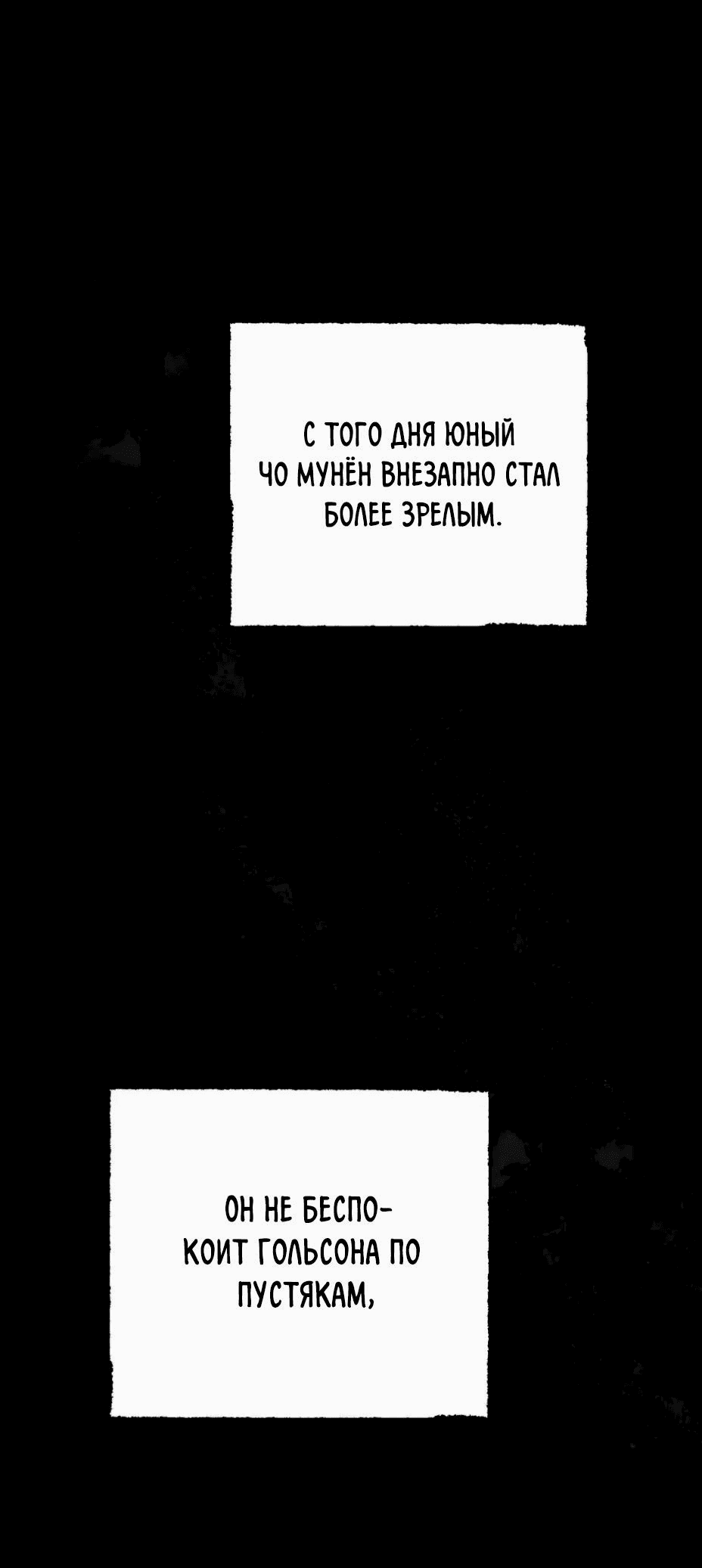 Манга История о Кольсоне - Глава 17 Страница 33