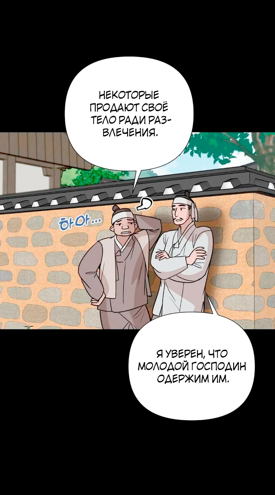 Манга История о Кольсоне - Глава 17 Страница 38