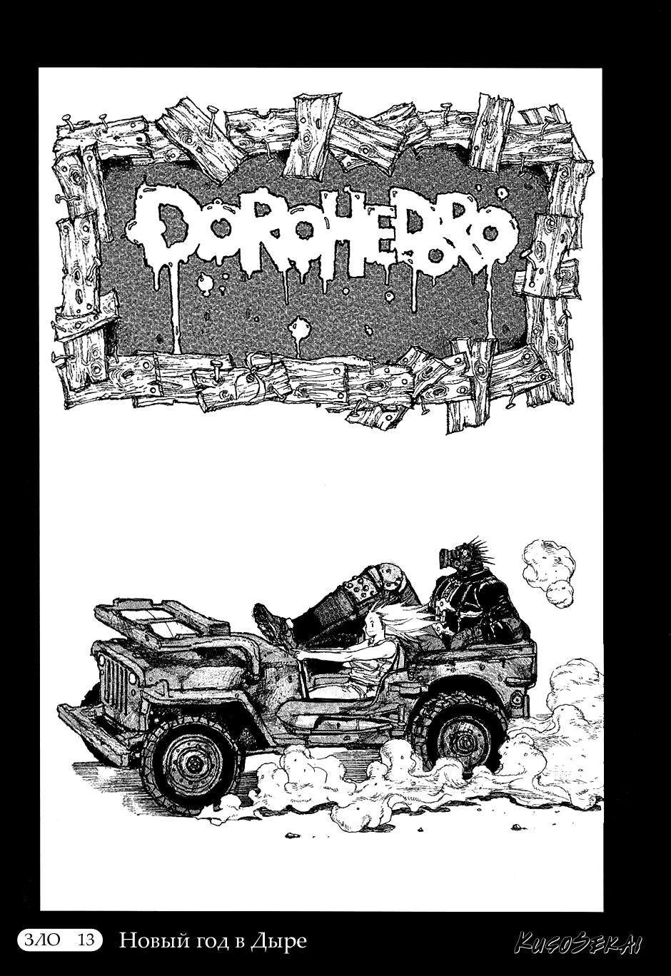 Манга Дорохедоро - Глава 13 Страница 1