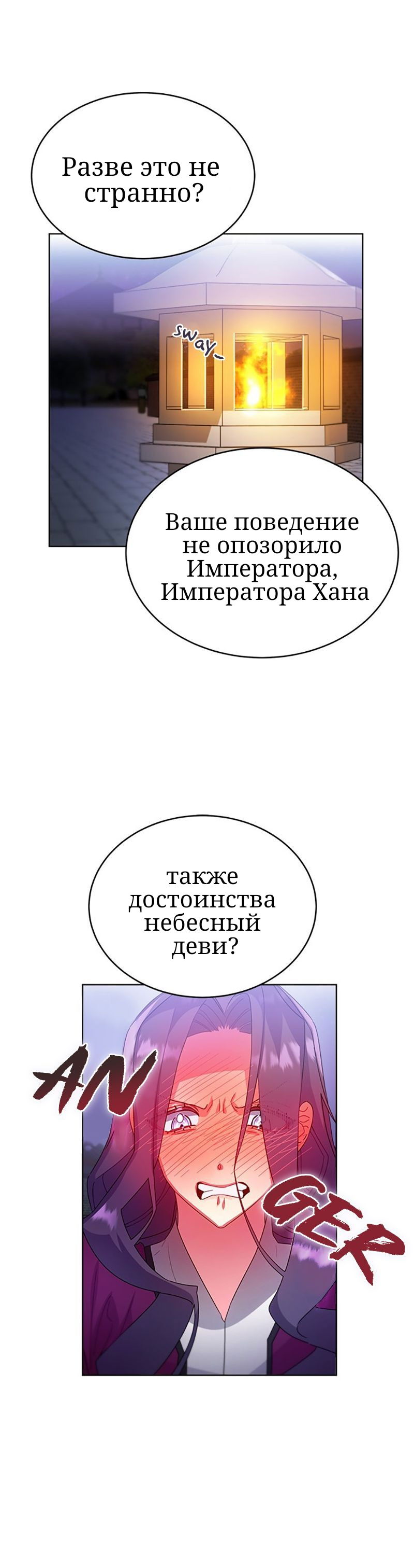 Манга Что это за императрица? - Глава 31 Страница 6