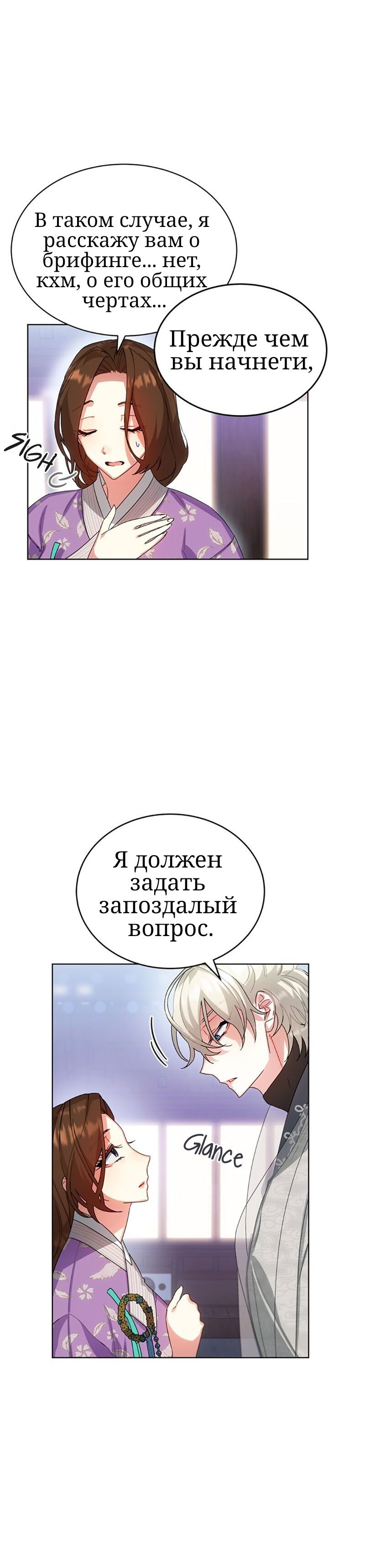 Манга Что это за императрица? - Глава 30 Страница 9