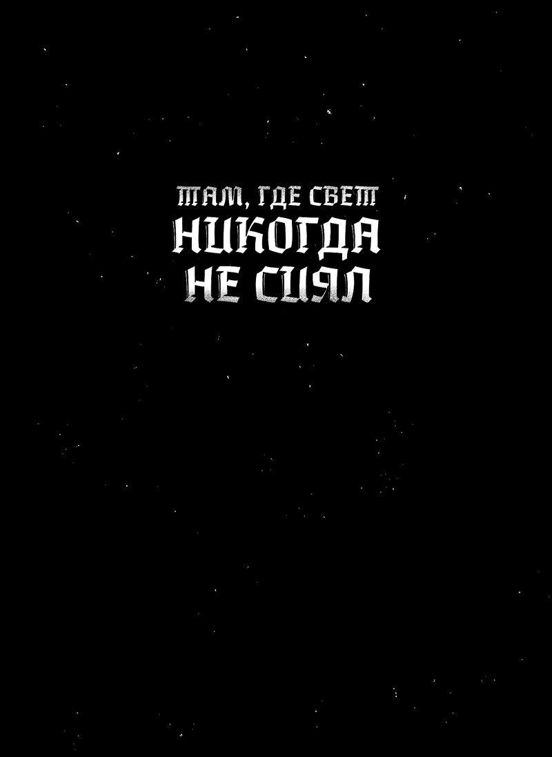 Манга Там, где свет никогда не сиял - Глава 18 Страница 1