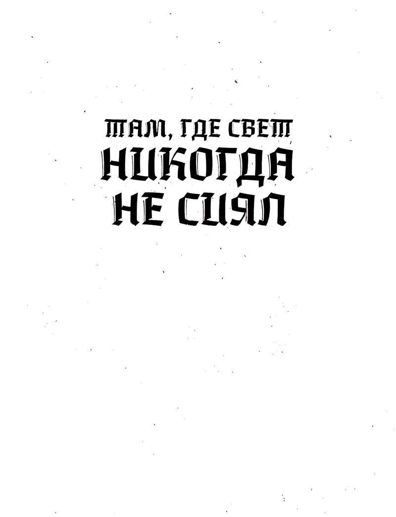 Манга Там, где свет никогда не сиял - Глава 15 Страница 1