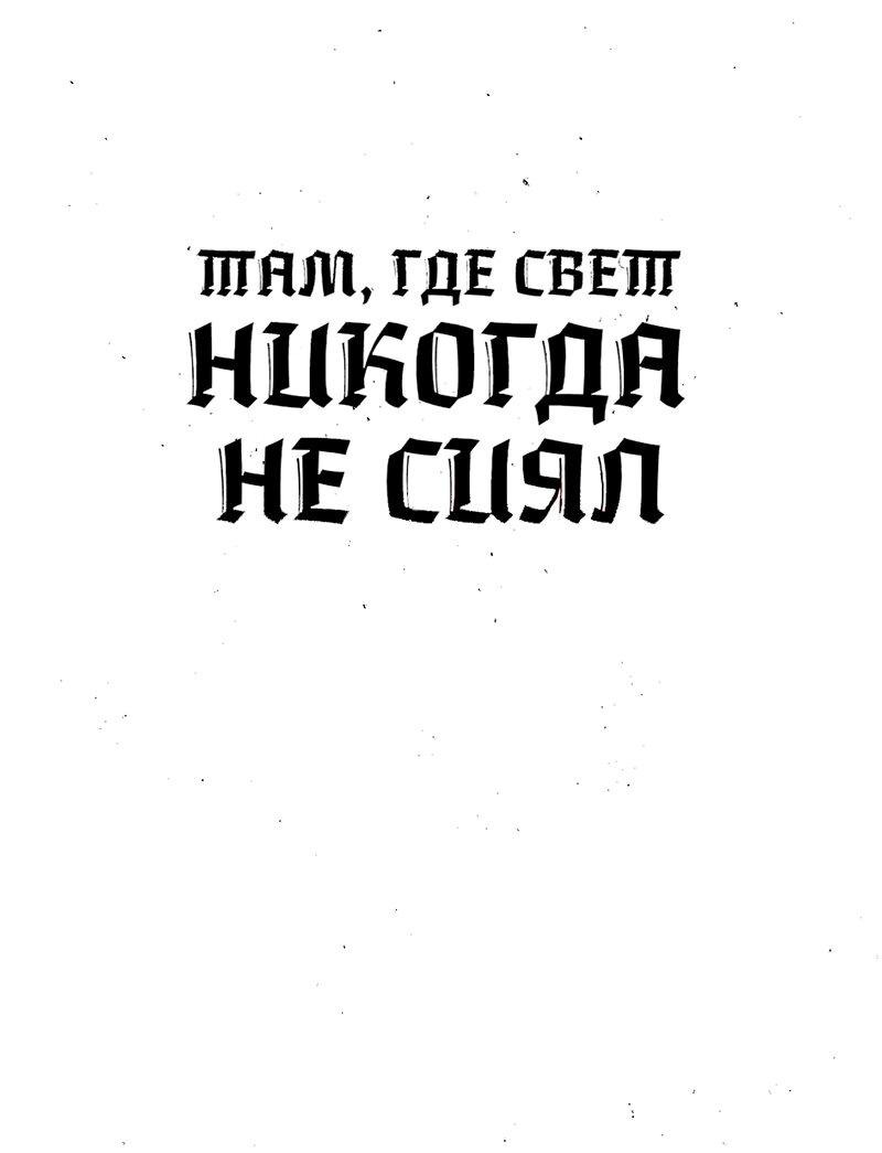 Манга Там, где свет никогда не сиял - Глава 13 Страница 1