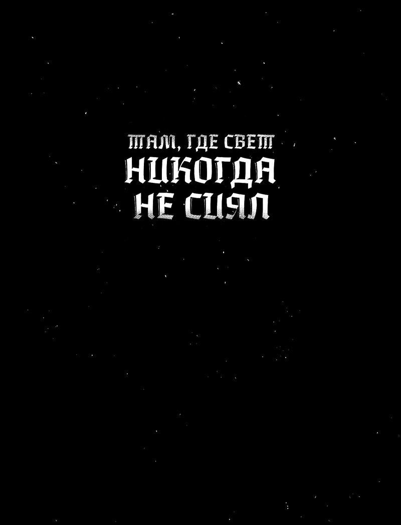 Манга Там, где свет никогда не сиял - Глава 8 Страница 1