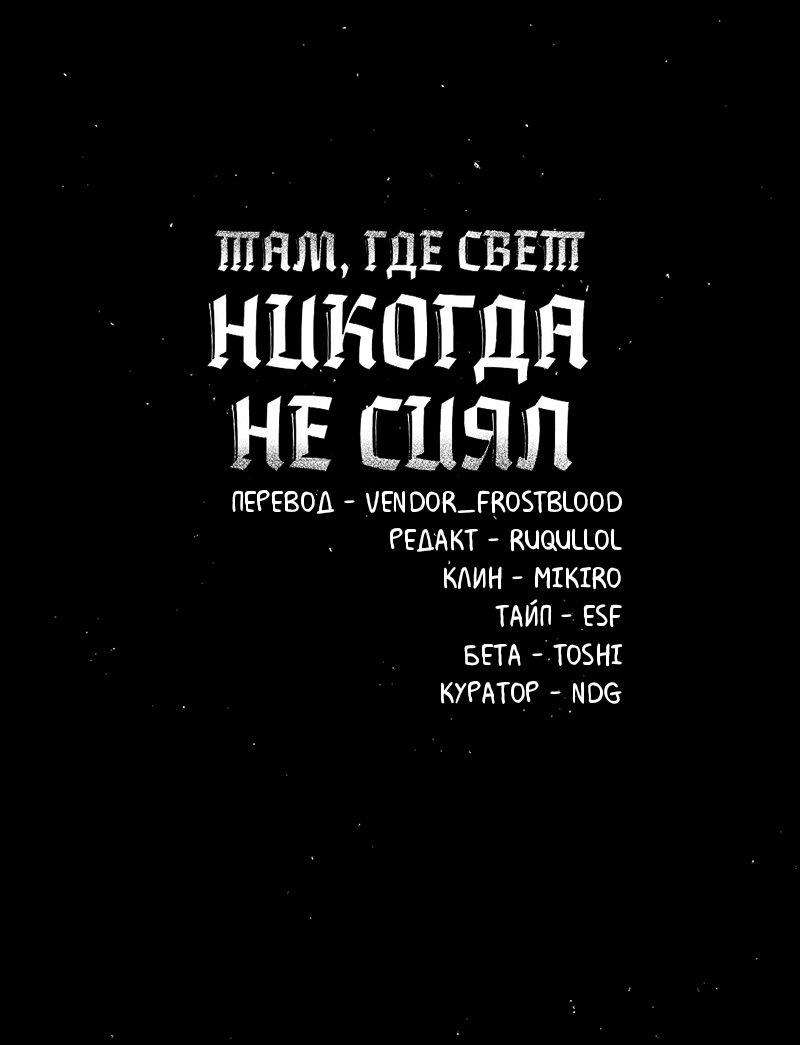 Манга Там, где свет никогда не сиял - Глава 7 Страница 1