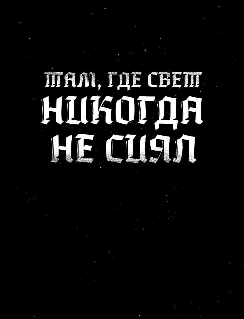 Манга Там, где свет никогда не сиял - Глава 31 Страница 1