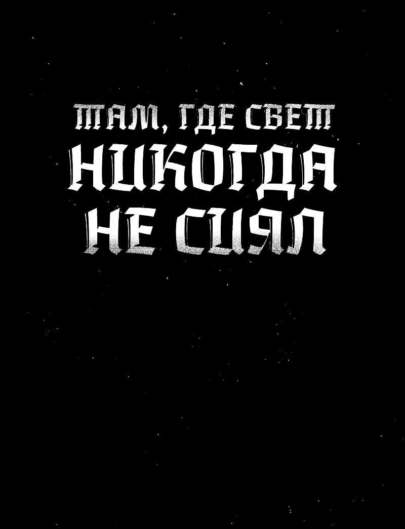 Манга Там, где свет никогда не сиял - Глава 30 Страница 1