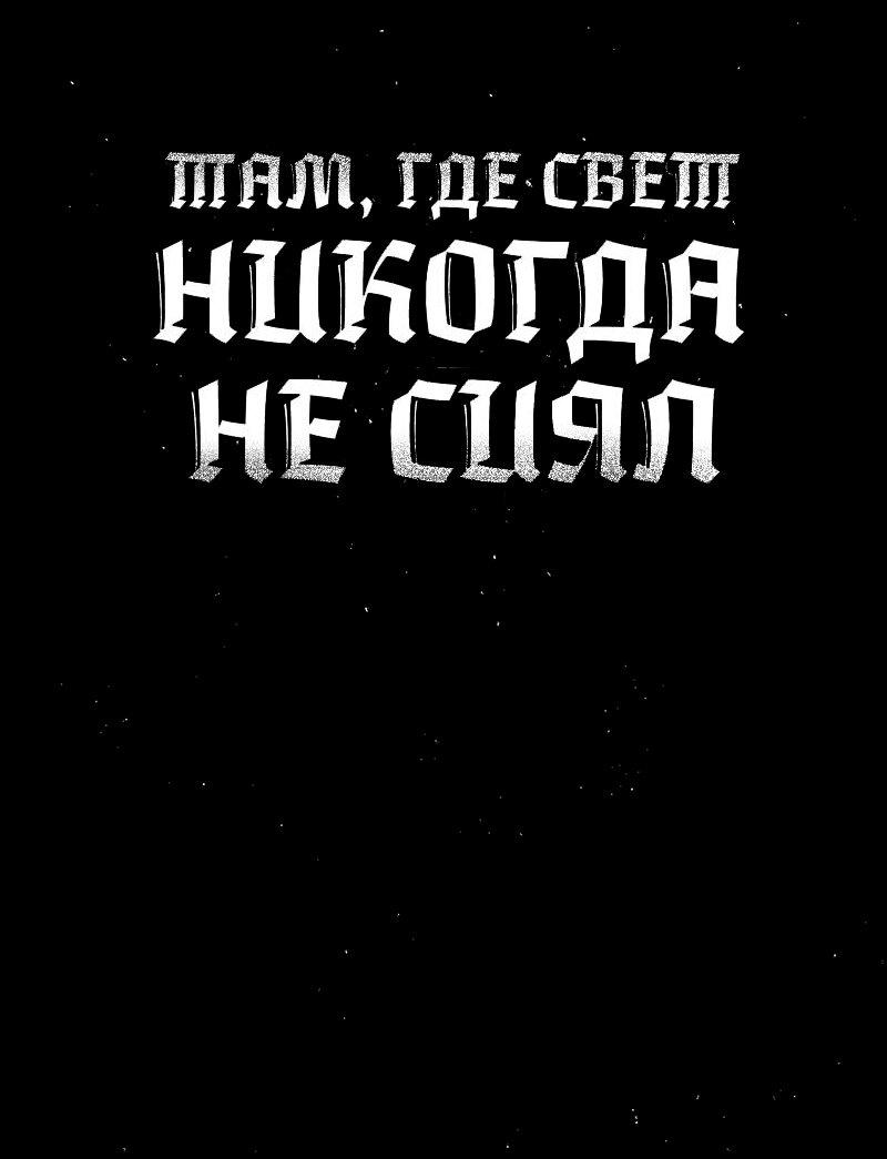 Манга Там, где свет никогда не сиял - Глава 25 Страница 1