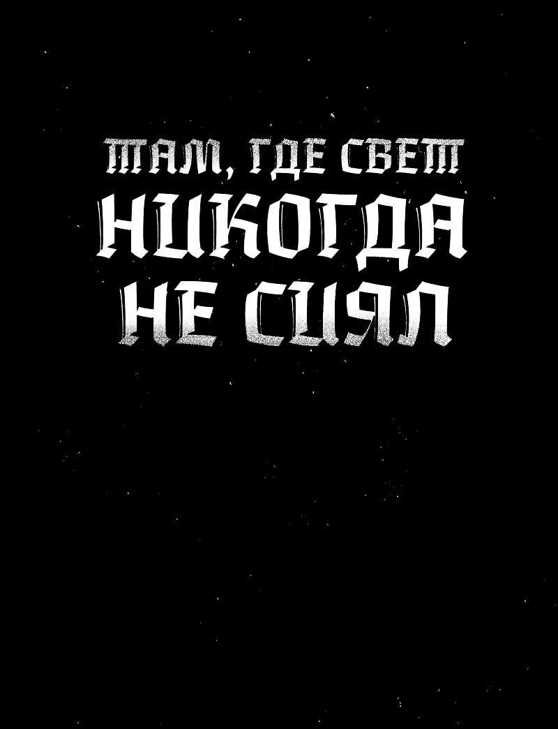 Манга Там, где свет никогда не сиял - Глава 23 Страница 1