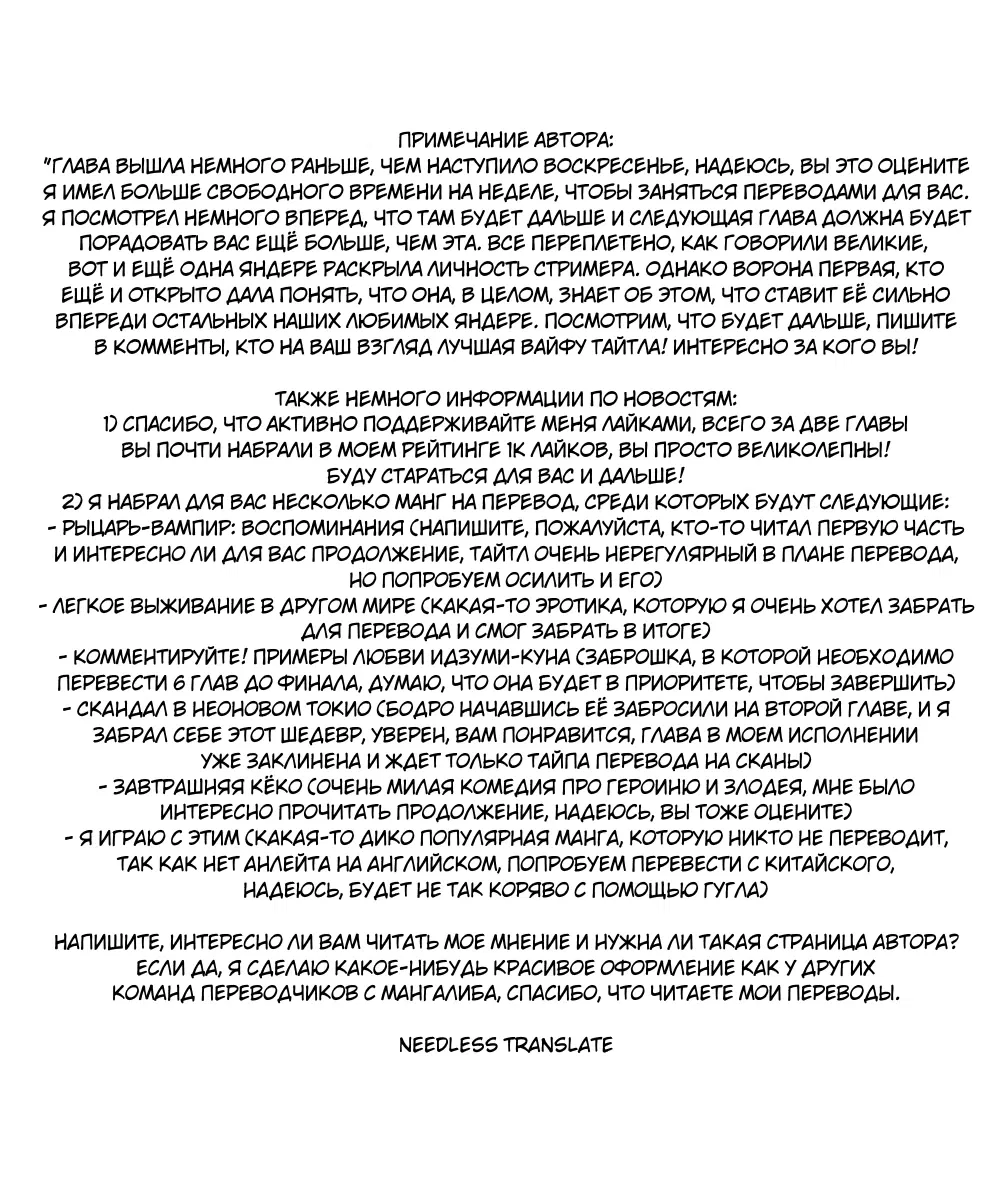 Манга Стриминг в другом мире привел к массовой подписке яндере - Глава 13 Страница 17