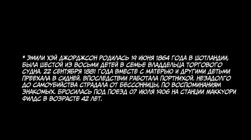 Манга Истории во тьме: Австралия - Глава 4 Страница 38