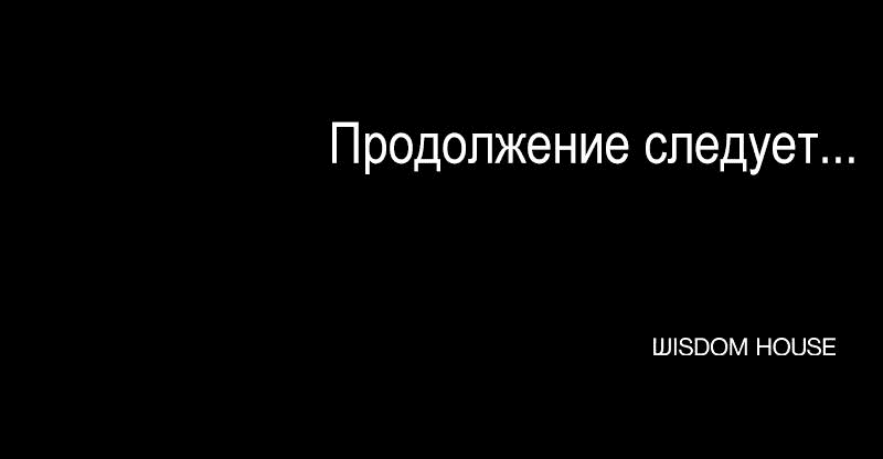 Манга Демоны не существуют - Глава 17 Страница 73