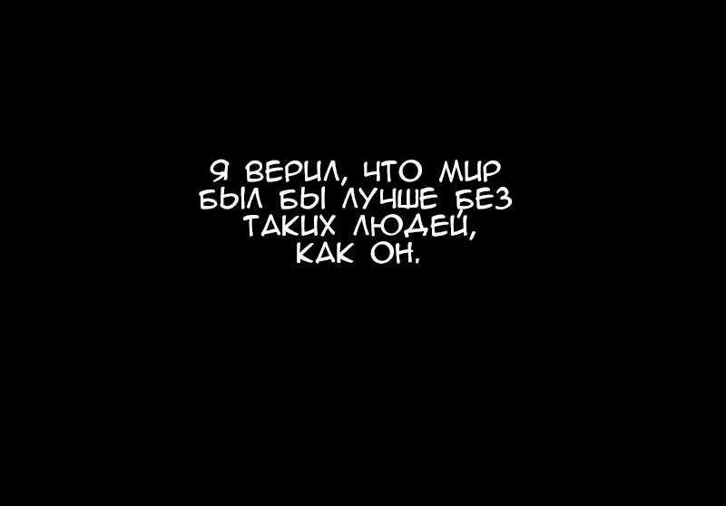 Манга Демоны не существуют - Глава 9 Страница 41