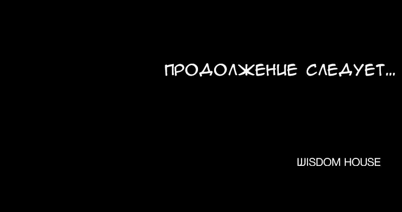 Манга Демоны не существуют - Глава 7 Страница 67