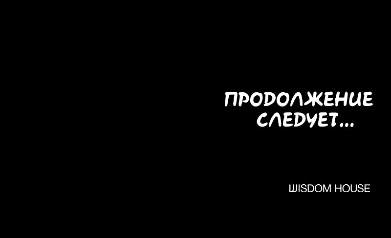 Манга Демоны не существуют - Глава 30 Страница 71