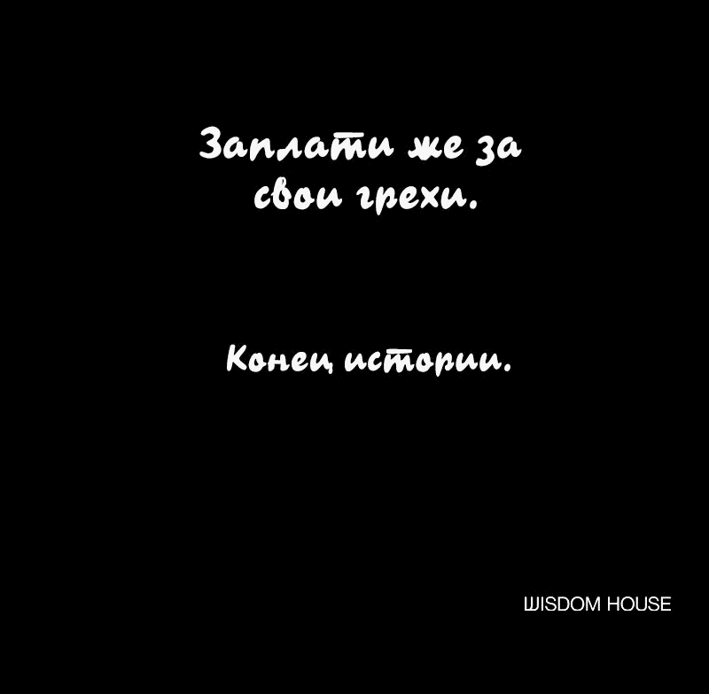 Манга Демоны не существуют - Глава 28 Страница 77