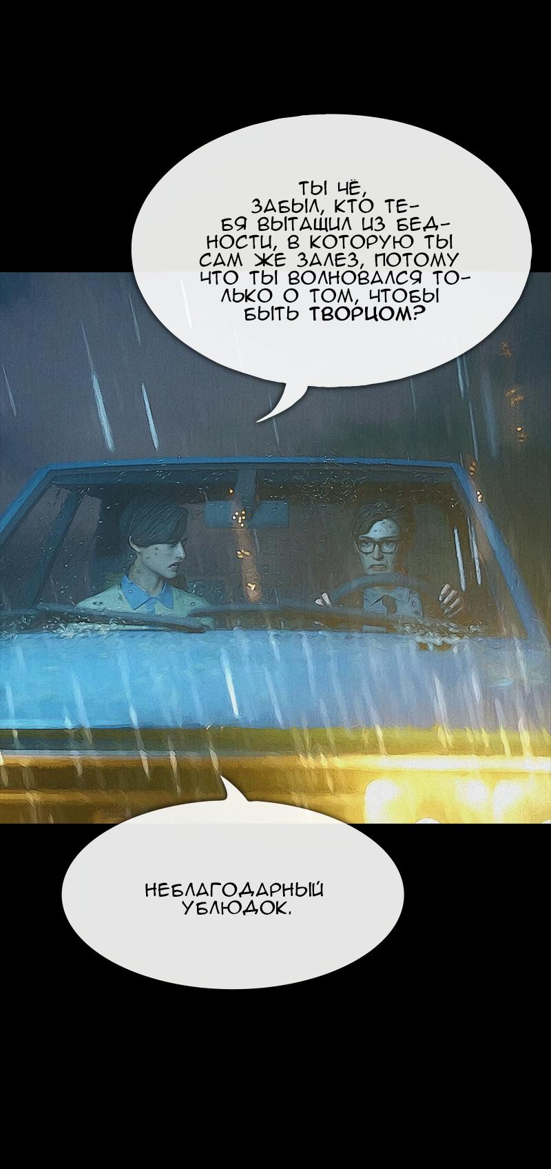 Манга Демоны не существуют - Глава 34 Страница 10