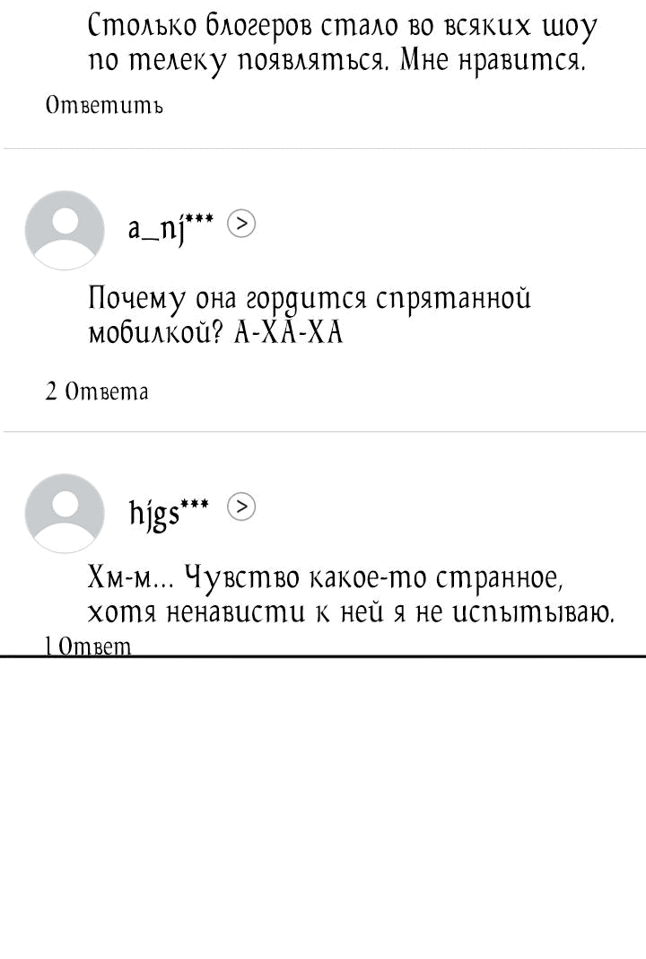 Манга Поймать хвост - Глава 105 Страница 16