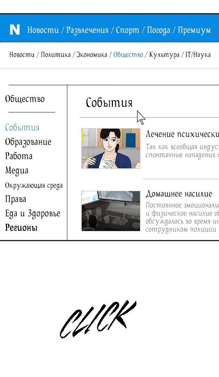 Манга Поймать хвост - Глава 105 Страница 24