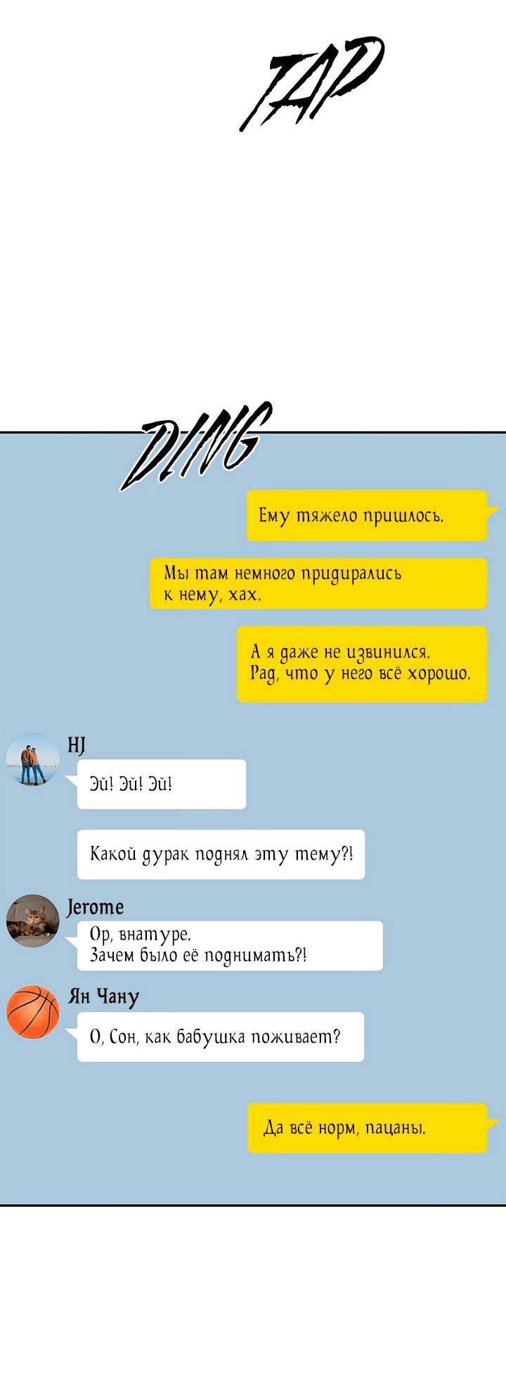 Манга Поймать хвост - Глава 105 Страница 7