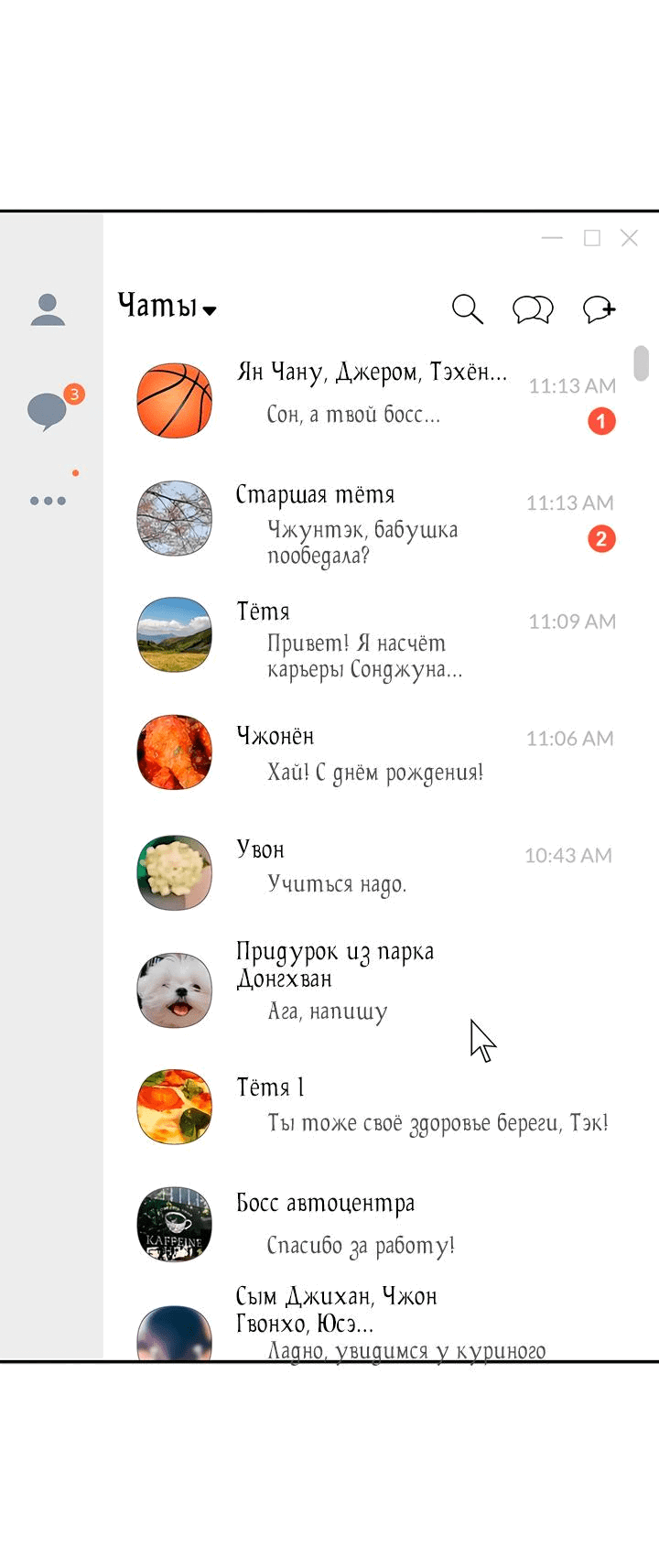Манга Поймать хвост - Глава 105 Страница 9
